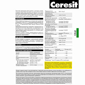  Гидроизоляция цементная CR65 5кг /Церезит 