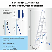  Лестница алюминиевая трехсекционная 8 ступеней 