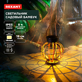  Светильник садово-парковый БАМБУК солн батарея /REXANT 