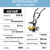 Мотокультиватор Huter GMC-2.8, 2,8л.с., 28 см, 1 вперед 