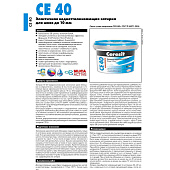  Затирка CE40 Aquastatic 13 антрацит 2кг /Церезит 