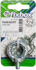 Рым-болт DIN580 М 8 (1 шт) Рым-болт DIN580 М 8 (1 шт)