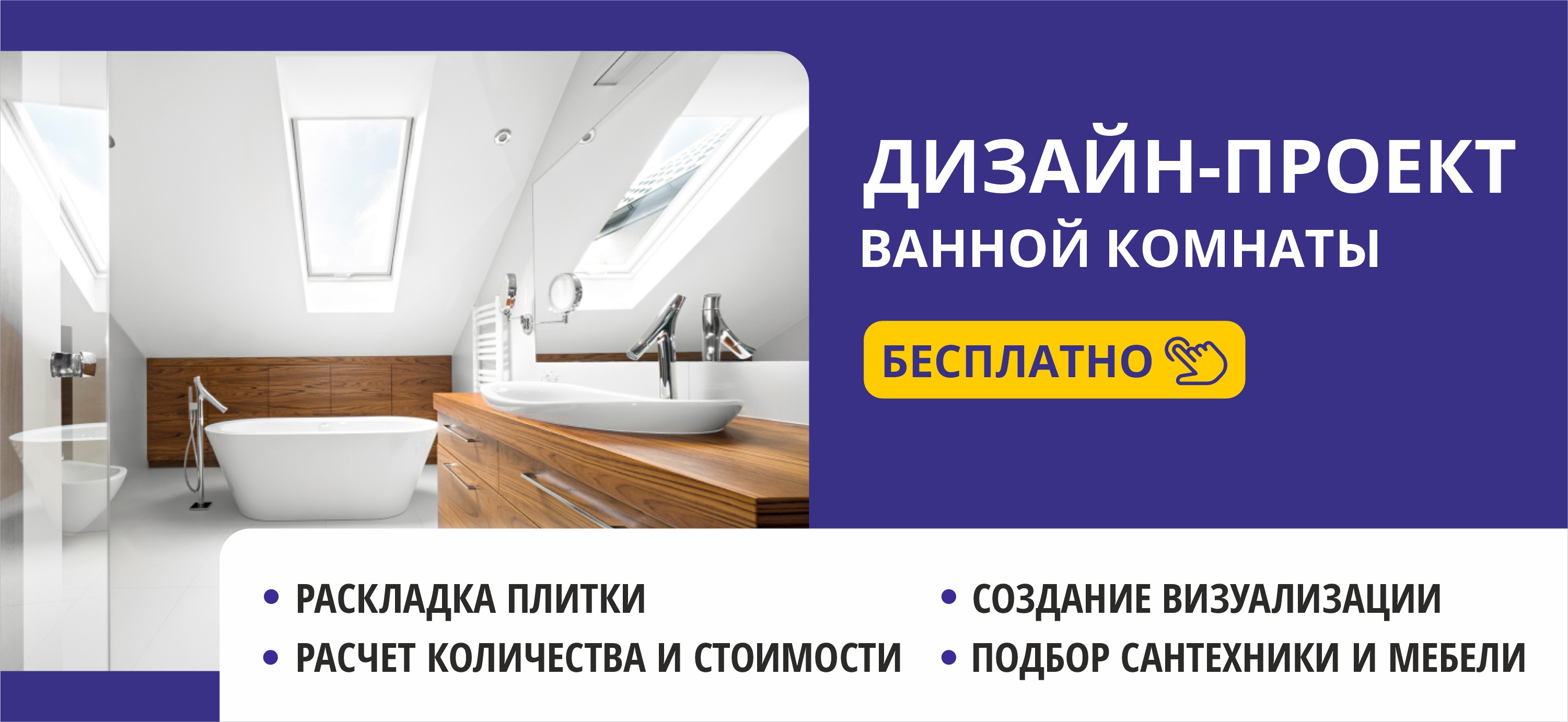 Дизайн проект ванной комнаты