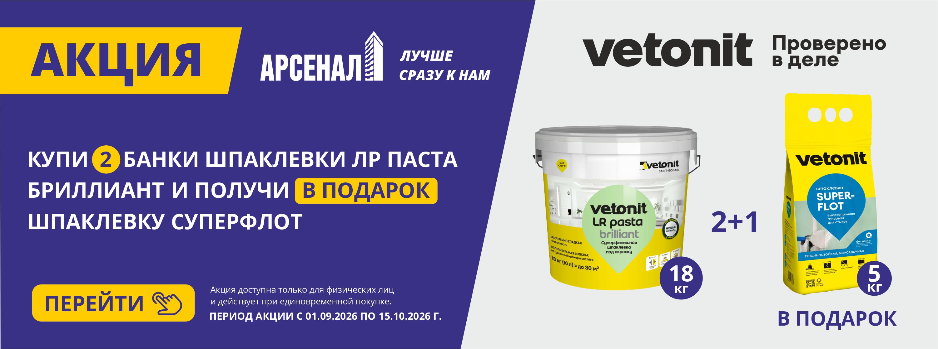 Ветонит шпаклевка