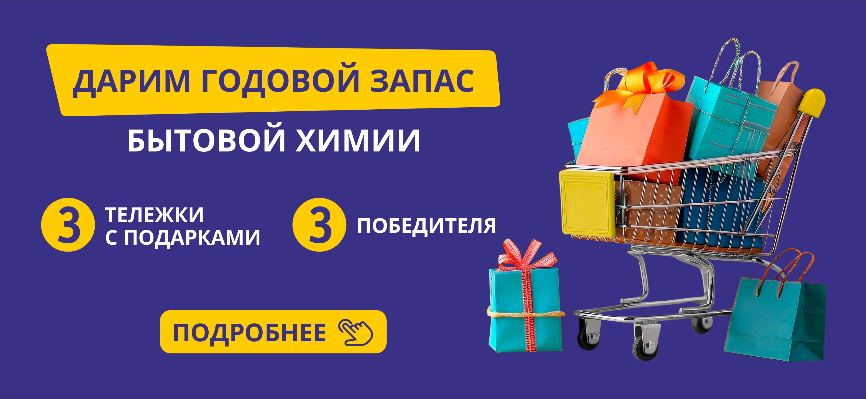 Розыгрыш бытовой химии