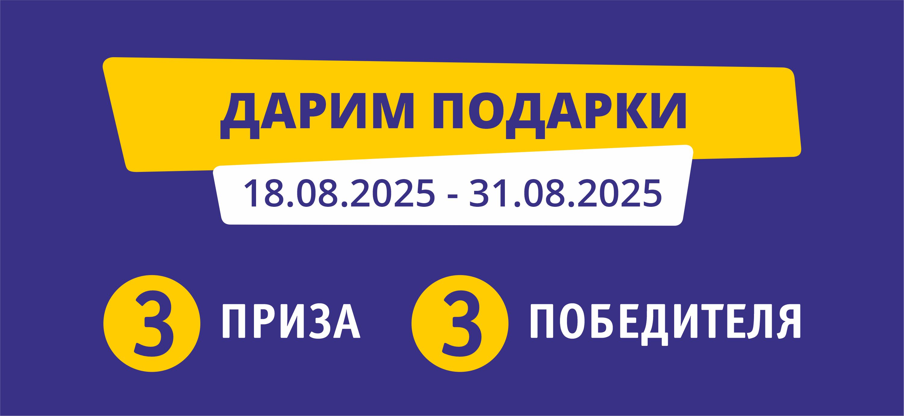 Розыгрыш Новоалтайск