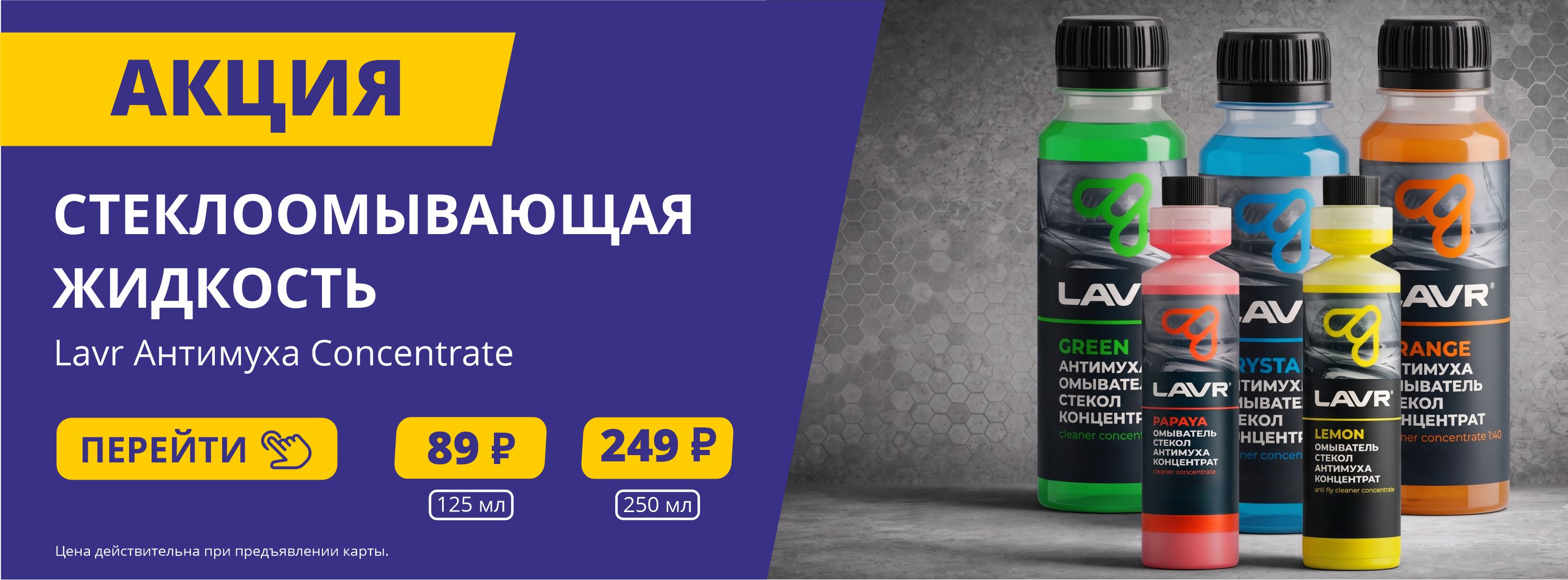 Стеклоомывающая жидкость