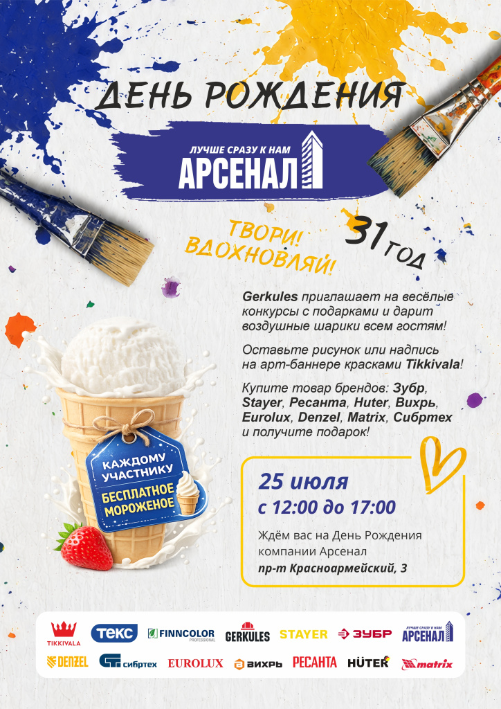 Афиша день рождения.jpg