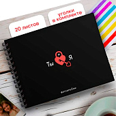 Фотоальбом "Ты и я" (24,5 х 19 см) Фотоальбом "Ты и я" (24,5 х 19 см)