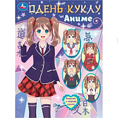  Книга УМКА Одень куклу Аниме 160х215мм Скрепка 8стр 