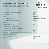 Чайник Оasis K-10SB Чайник Оasis K-10SB