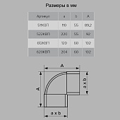  Колено плоское вертик 204х60мм 90град Арт.8282 