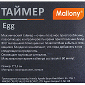 Таймер Mallony Egg 003619 Таймер Mallony Egg 003619