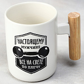 Кружка «Настоящему мужчине» 400 мл 7857318 Кружка «Настоящему мужчине» 400 мл 7857318