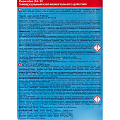  Супер-клей Cosmofen Сa-12, 20 гр 