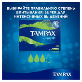 Тампоны TAMPAX Compak Super Duo 16шт Препаков. Коробка