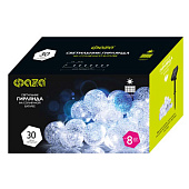  Садовая гирлянда шарики 30LED белый холодный SLR-G05-30W /ФАZА 