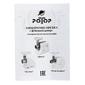 Мясорубка "Ротор" (Дива-Р) (35/300-3) кух.комбайн