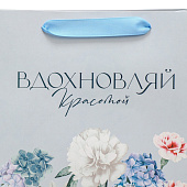 Пакет ламинированный двухсторонний «Вдохновляй», ML 23х27х11,5 см, 7992170 Пакет ламинированный двухсторонний «Вдохновляй», ML 23х27х11,5 см, 7992170