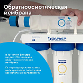 Система обратного осмоса БАРЬЕР ПРОФИ ОСМО 100 Н151Р01 Система обратного осмоса БАРЬЕР ПРОФИ ОСМО 100 Н151Р01
