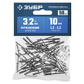 Нержавеющие заклепки 3,2х10мм, 50шт, ЗУБР Профессионал Нержавеющие заклепки 3,2х10мм, 50шт, ЗУБР Профессионал