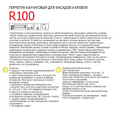 Герметик каучуковый прозрачный Grover R100 прозрачный 0,3 л Герметик каучуковый прозрачный Grover R100 прозрачный 0,3 л