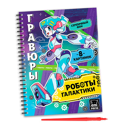  Гравюры "Роботы галактики", 8 гравюр, Аниме   10116341 