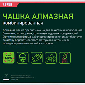 Чашка алмазная зачистная 125мм, Комбинированная/Сибртех Чашка алмазная зачистная 125мм, Комбинированная/Сибртех