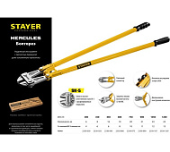  Болторез Hercules, max d=6 / HRC35 d=4, 300 мм, STAYER 