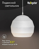 Светильник подвесной 60Вт Белый 80421 /Navigator