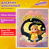 Дневник 1-4 класс 48 л, Юнландия, гибкая обложка, выборочный лак, с подсказом, Anime girl, 106818 Дневник 1-4 класс 48 л, Юнландия, гибкая обложка, выборочный лак, с подсказом, Anime girl, 106818