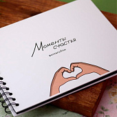  Фотоальбом "Моменты счастья" (24,5 х 19 см) 