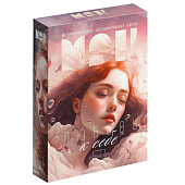 Метафорические карты Любовь к себе, 9596198 Метафорические карты Любовь к себе, 9596198