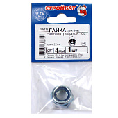 Гайка оцинк. самоконтр.DIN 985 М14(1шт)