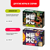 Мемо «Экскурсия по миру» Мемо «Экскурсия по миру»