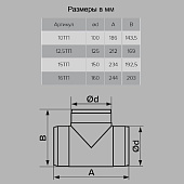 Тройник круглый 16ТП, (D=160mm) Тройник круглый 16ТП, (D=160mm)
