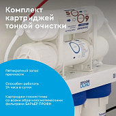 Комплект картриджей БАРЬЕР ПРОФИ ОСМО (4-5 ступени) Р162Р00