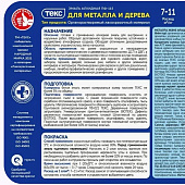 Эмаль ПФ-115 ДЛЯ МЕТАЛЛА И ДЕРЕВА черная глянцевая 0,9кг/Текс Эмаль ПФ-115 ДЛЯ МЕТАЛЛА И ДЕРЕВА черная глянцевая 0,9кг/Текс