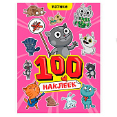  Альбом наклеек 100 наклеек А4 котики, Н-4243 