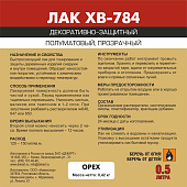  Эксперт ЛАК ХВ-784 орех 0,5л 