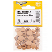 Заглушки декоративные 10мм, 35шт, охра