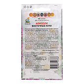 Алиссум Восточные ночи смесь, ЗС Алиссум Восточные ночи смесь, ЗС