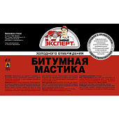 Мастика битумная холодного отверждения Эксперт 18 кг Мастика битумная холодного отверждения Эксперт 18 кг