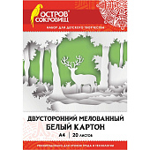Картон белый А4 20л Остров Сокровищ, мелованный extra, папка, 111313