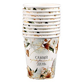 Стакан одноразовый бумажный "Самый прекрасный день", 250 мл 9599594 Стакан одноразовый бумажный "Самый прекрасный день", 250 мл 9599594