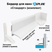 Стык ванна/плитка на плитку комплект (2шт-1.8м,угол вн.-2шт,загл пара) бел самокл /Эплайн "Стандарт"