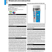 Затирка CE33 Comfort 55 светло-коричневая (2кг) /Церезит Затирка CE33 Comfort 55 светло-коричневая (2кг) /Церезит