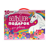 Подарочный набор Большой новогодний подарок, для девочек, БНП-0631, НГ Подарочный набор Большой новогодний подарок, для девочек, БНП-0631, НГ