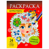  Раскраска-антистресс, АССОРТИ, 242х300 мм, 48 стр., ПП 