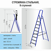 Стремянка стальная, 9 ступеней Стремянка стальная, 9 ступеней